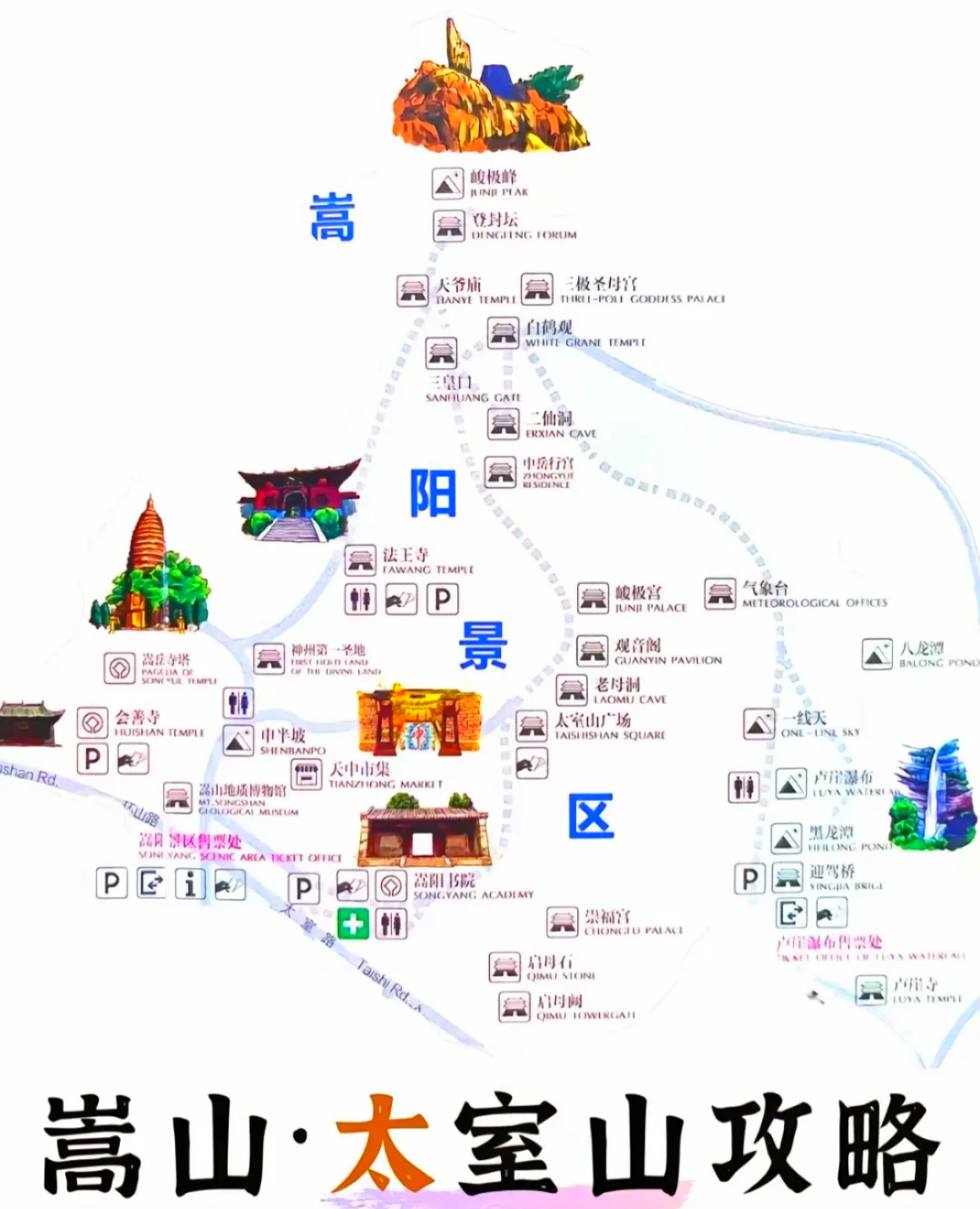 嵩山登山路线图图片