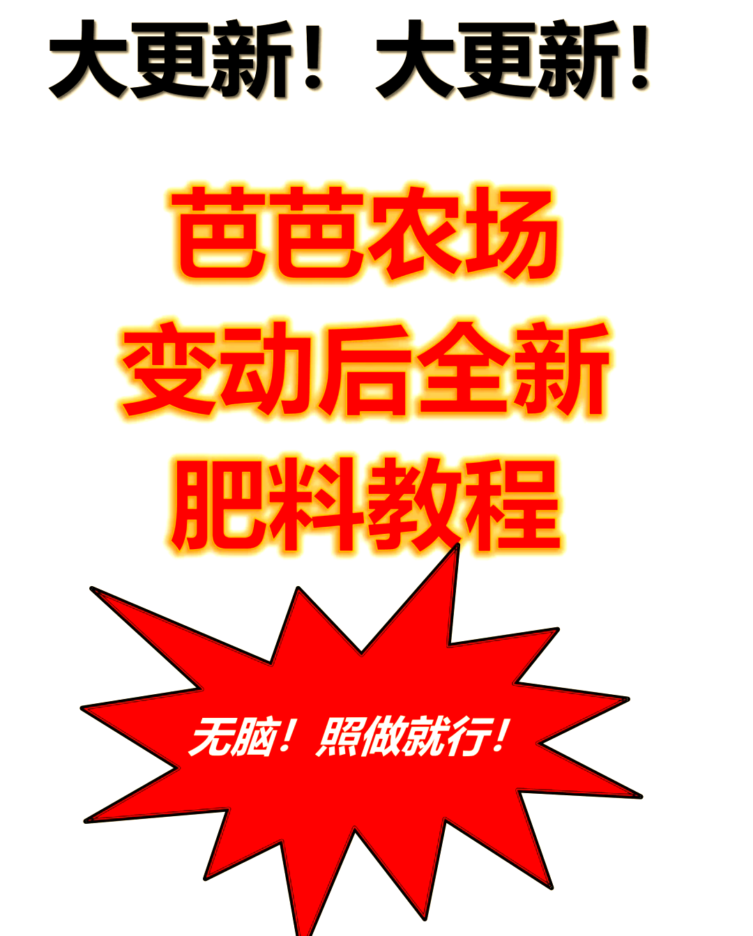 芭芭农场隐藏肥料图片