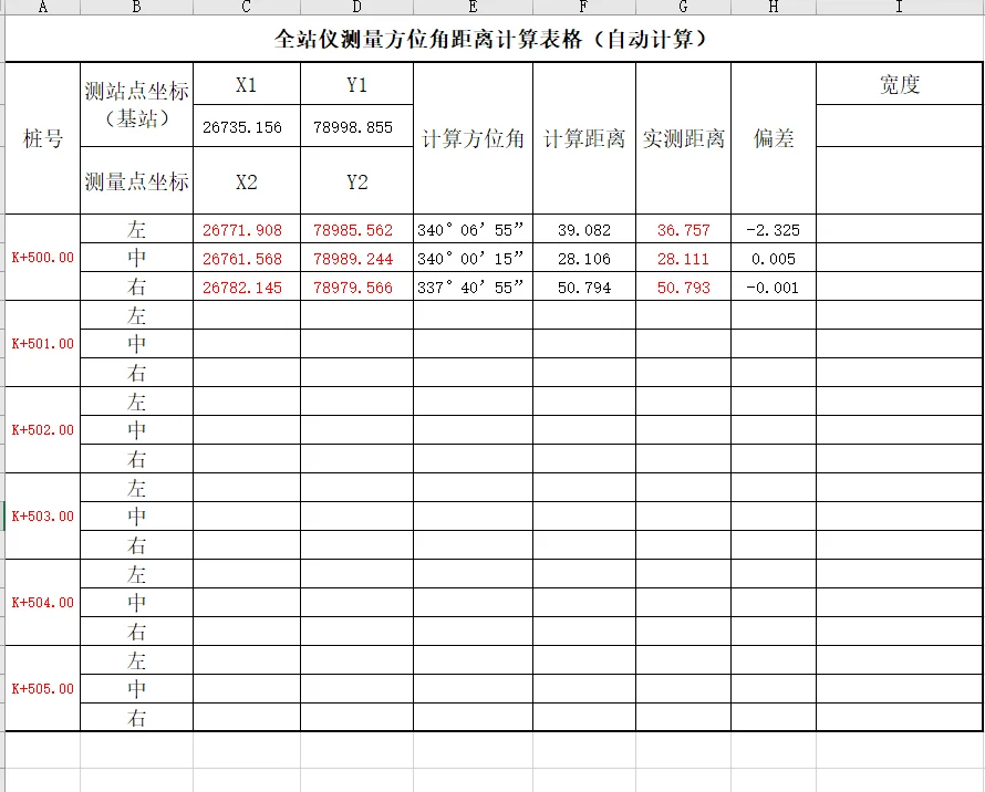 距离测量记录表图片