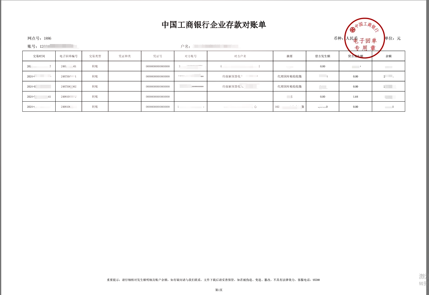 公司账单图片真实的图片