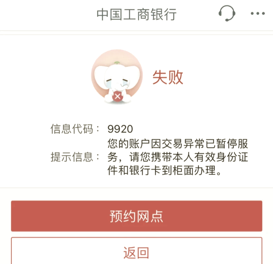 工商银行卡被锁图片图片