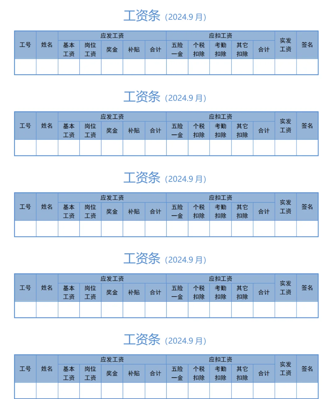 工资条 制作方法图片