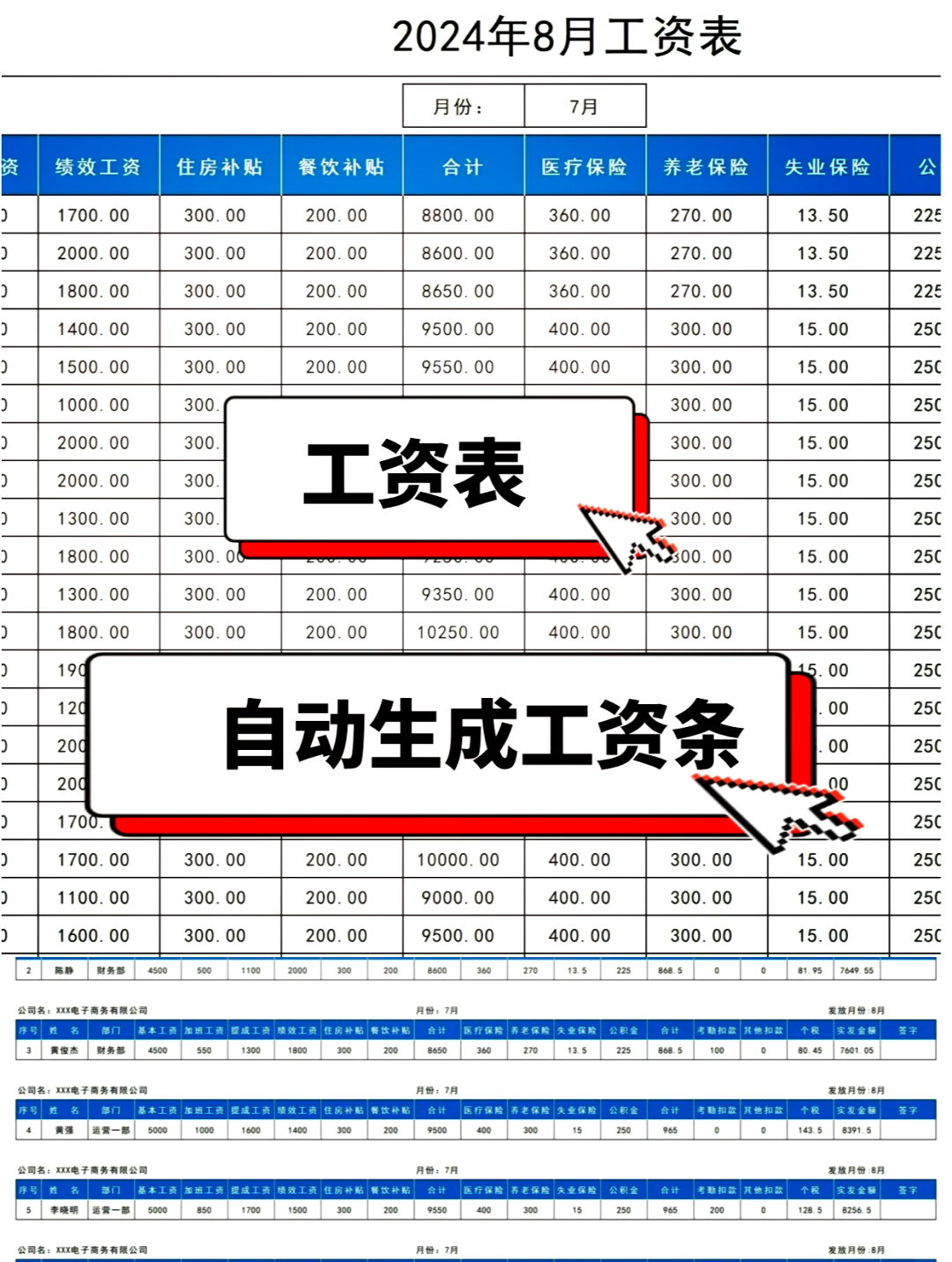 �三款超实用工资表模板�