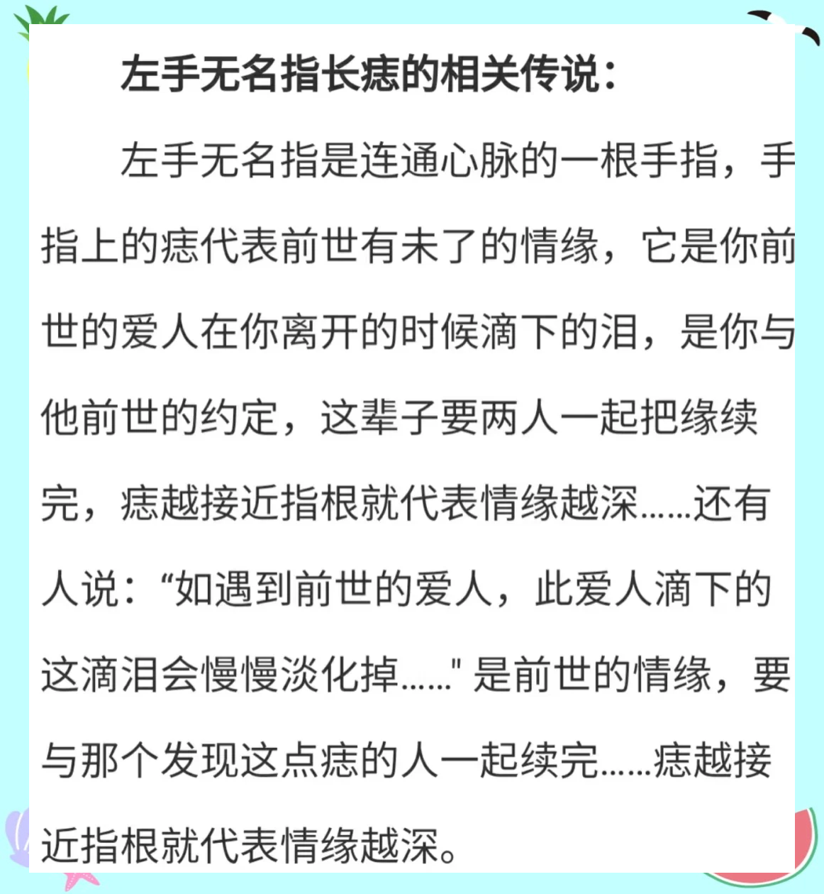 男生左手无名指痣图解图片