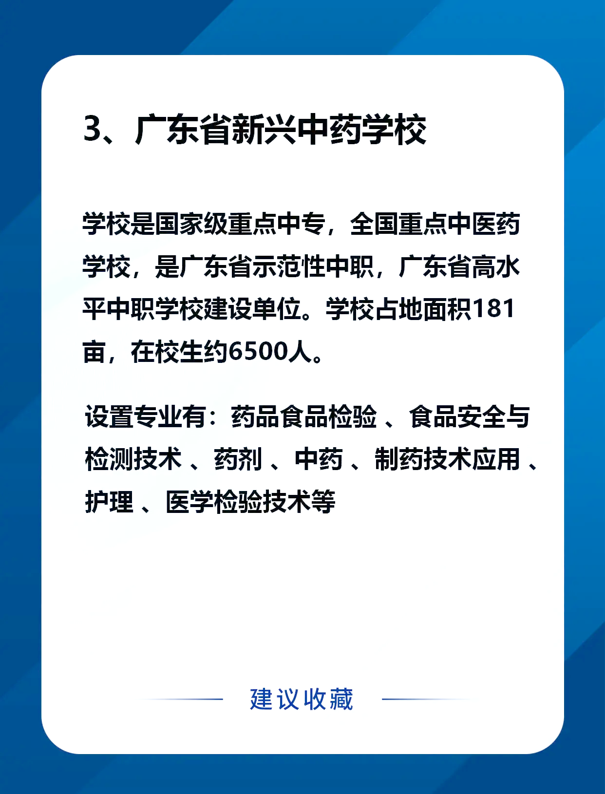 广东省新兴中药学校,这所国家级重点中专可是大有来头哦!