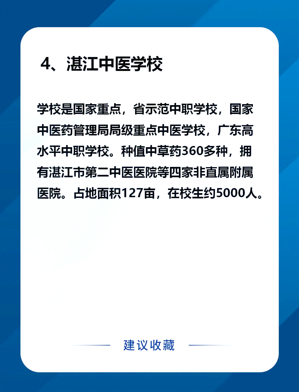 广东省新兴中药学校,这所国家级重点中专可是大有来头哦!