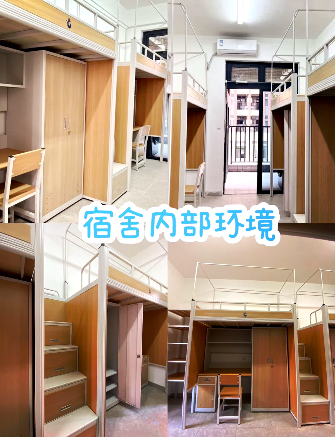 广东城建职业学院宿舍图片