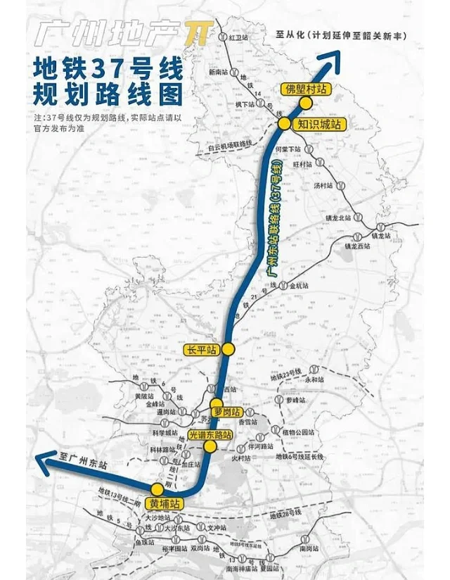 广州地铁37号线走向图片