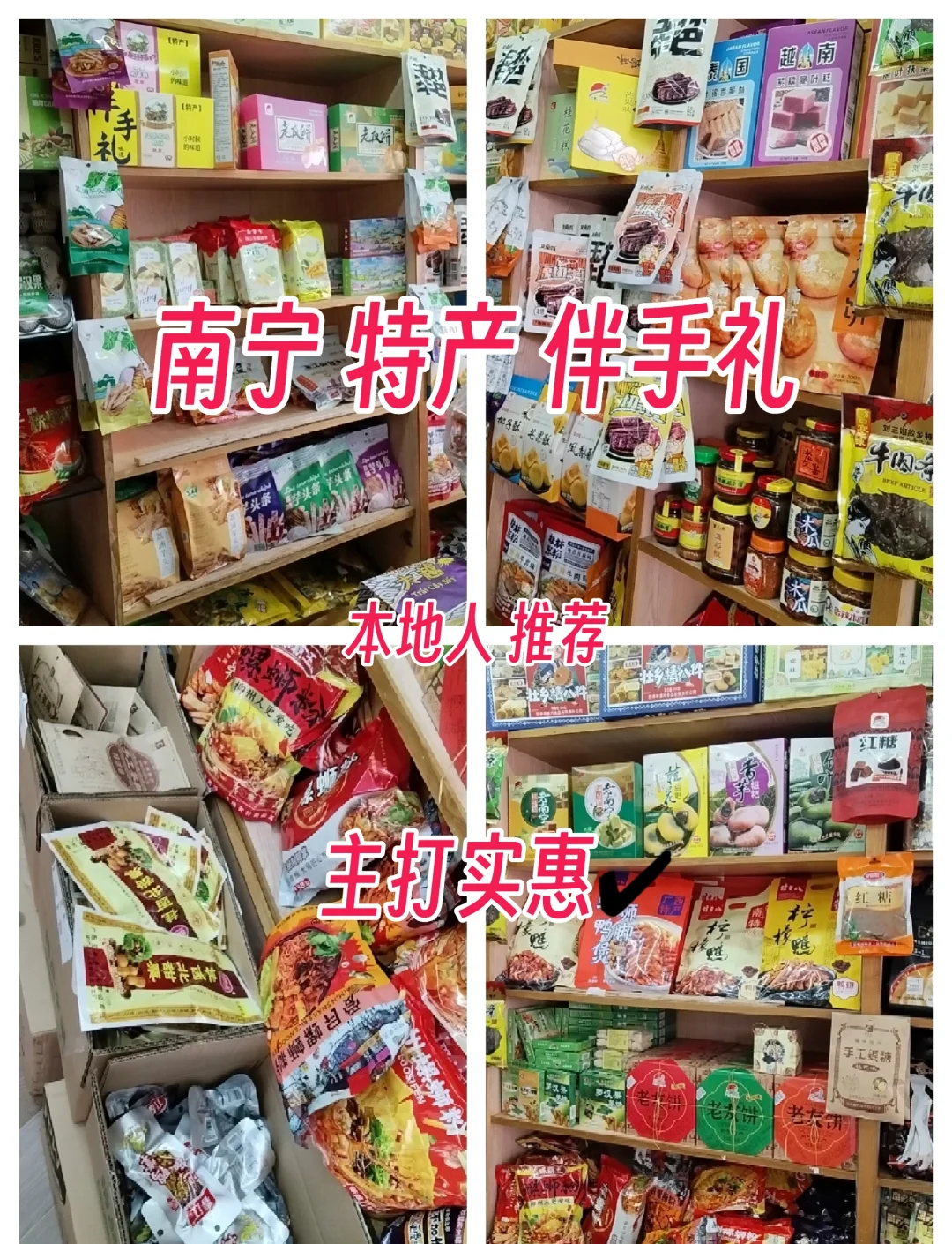 南宁特色十大伴手礼图片