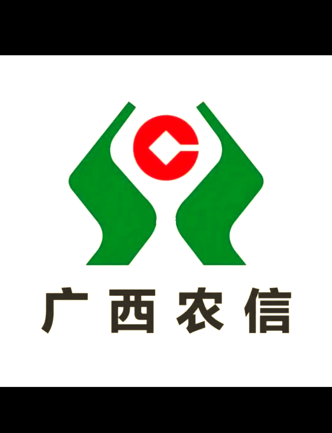 广西农村信用社电话图片