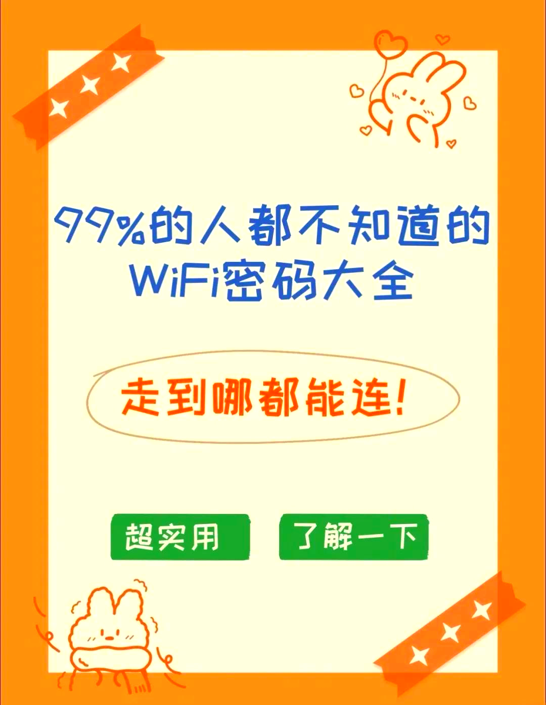 �wi-fi密码大全,畅游无忧!