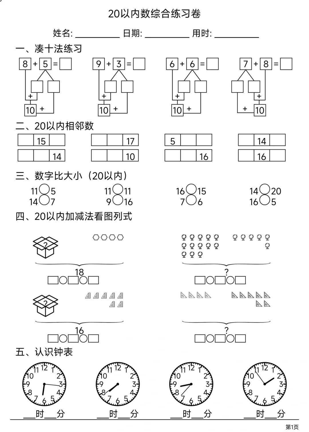 🎓幼儿园20以内相邻数挑战🧩