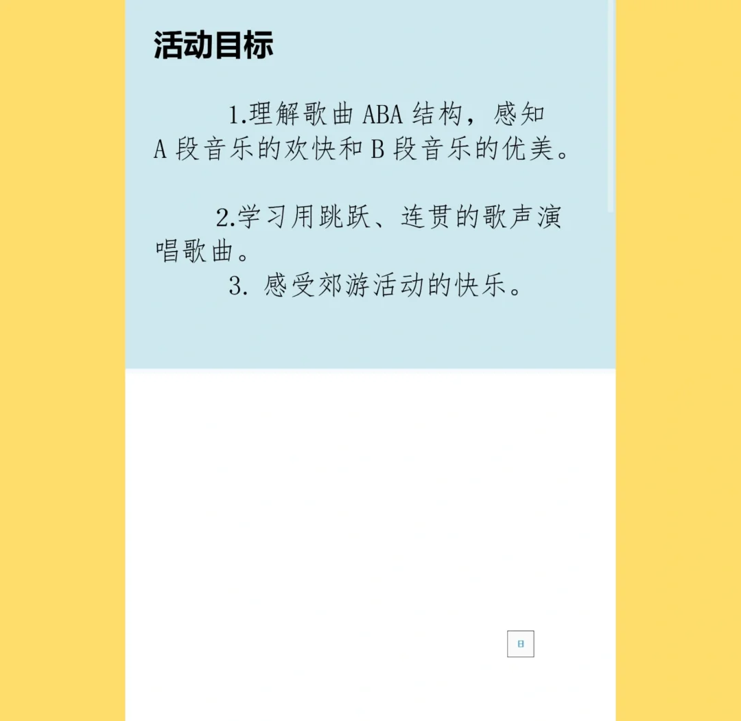 中班音乐郊游图谱手绘图片