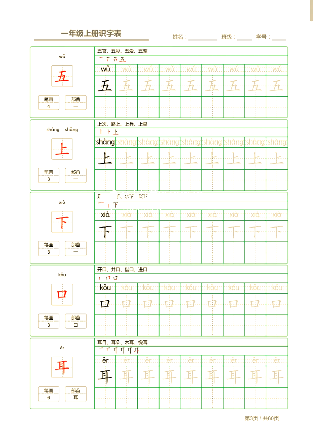 识字加油站一年级上册图片