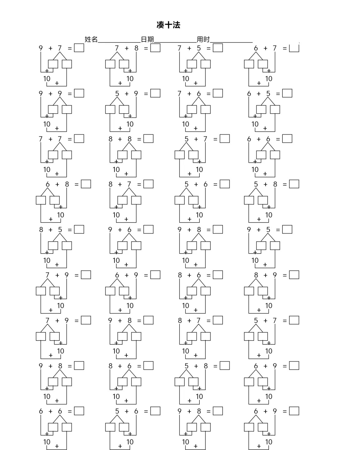 9十7凑十法分解图图片