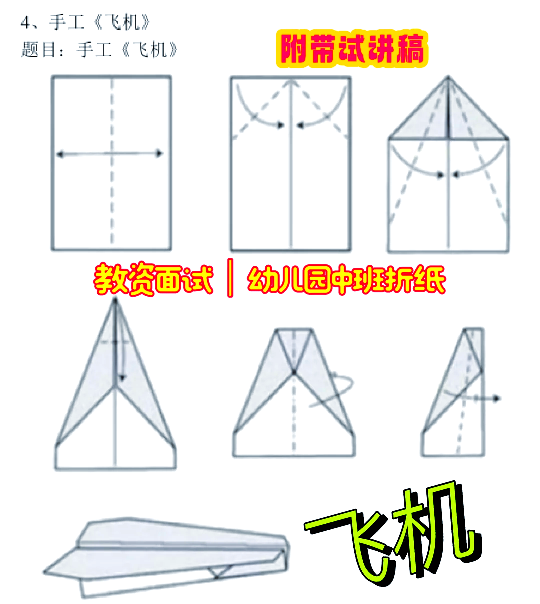 手工简单小飞机步骤图片