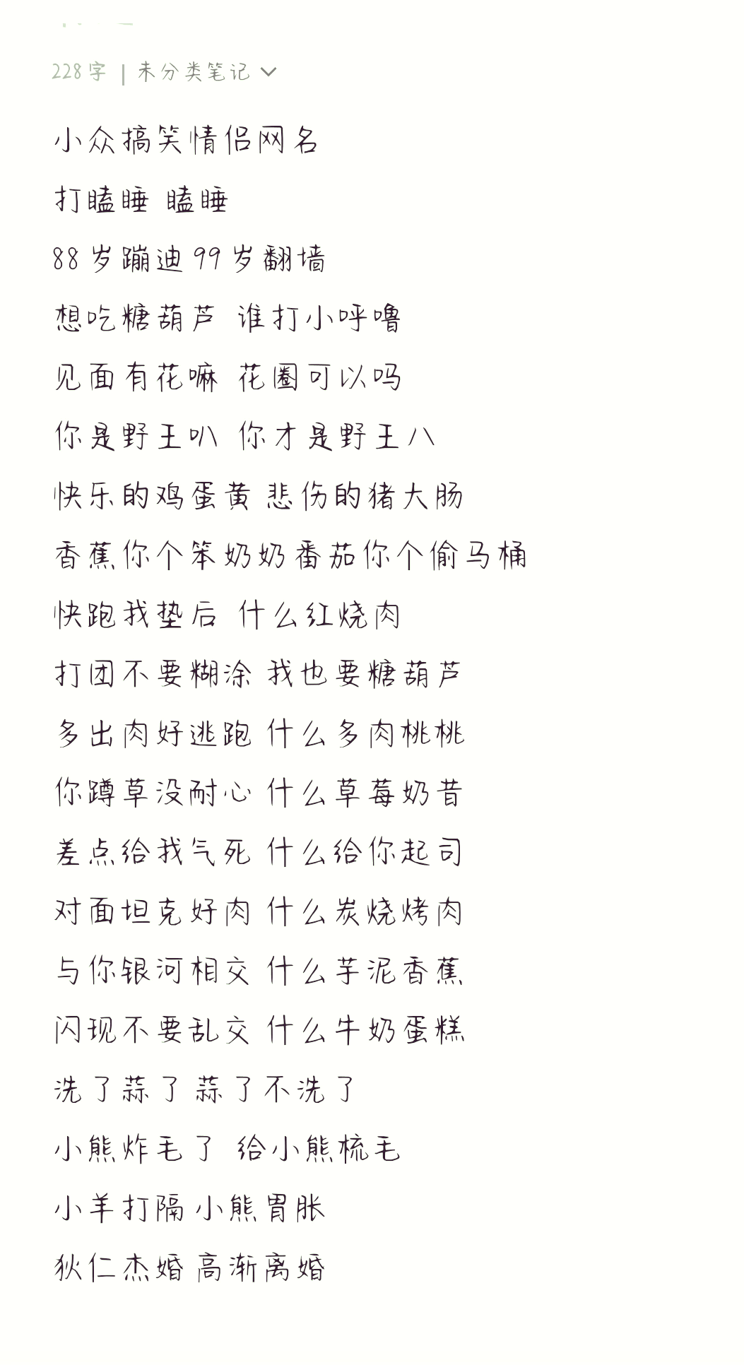 试试这些小众又搞笑的情侣网名吧!