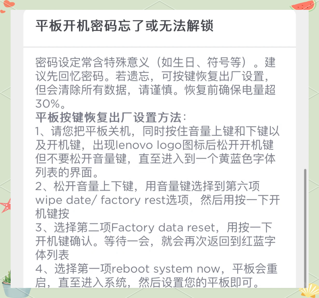 lenovo忘记图案解锁图片