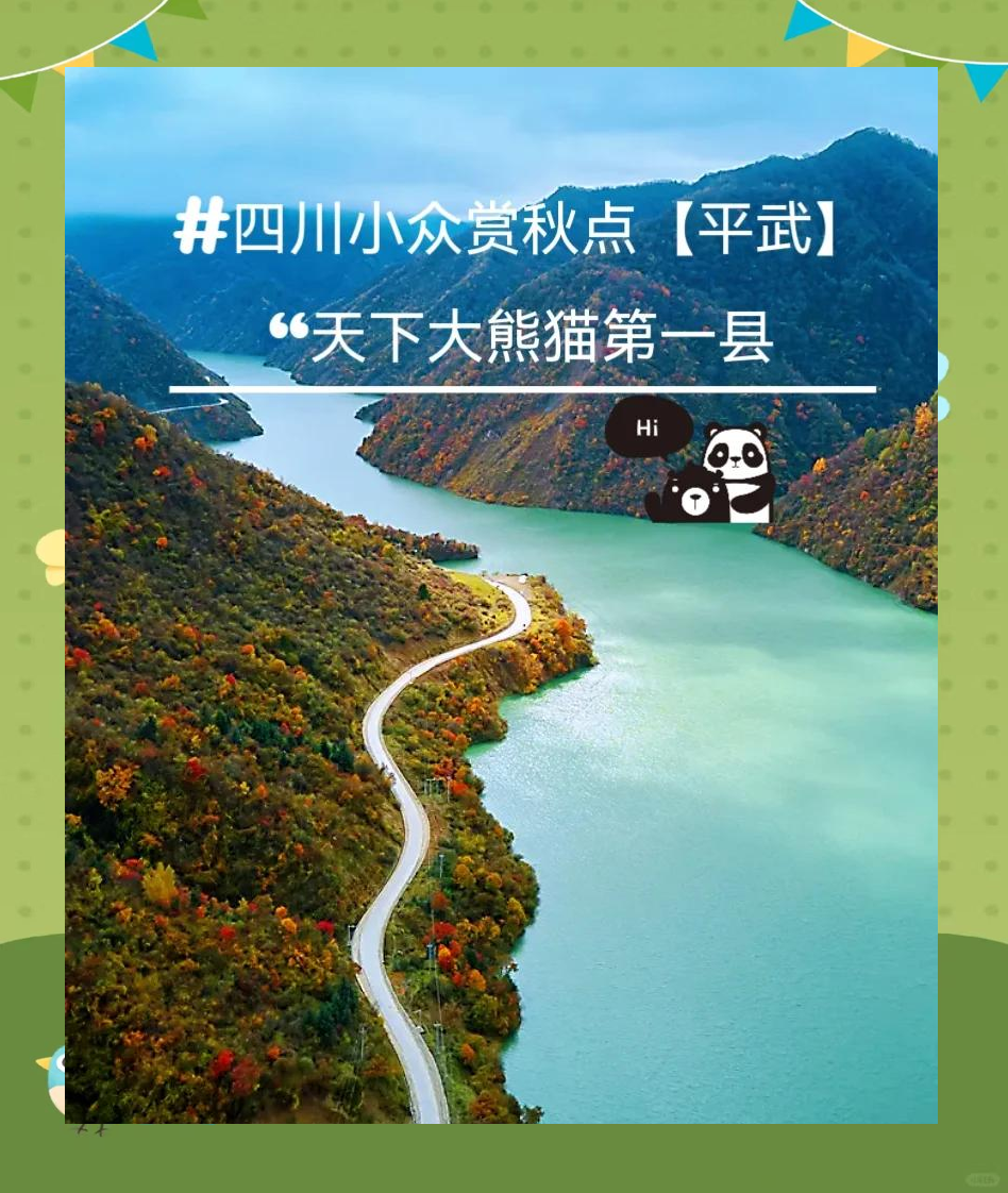 平川旅游景点介绍图片