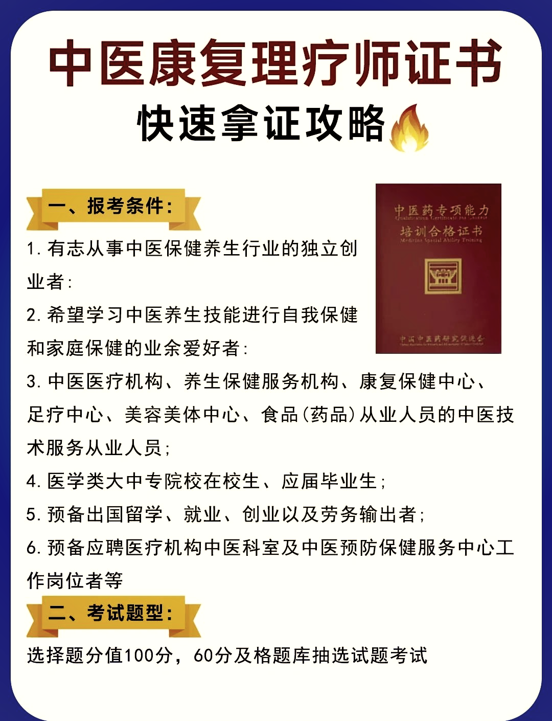 报考条件 热爱中医康复理疗事业,有志于成为优秀的中医康复理疗师