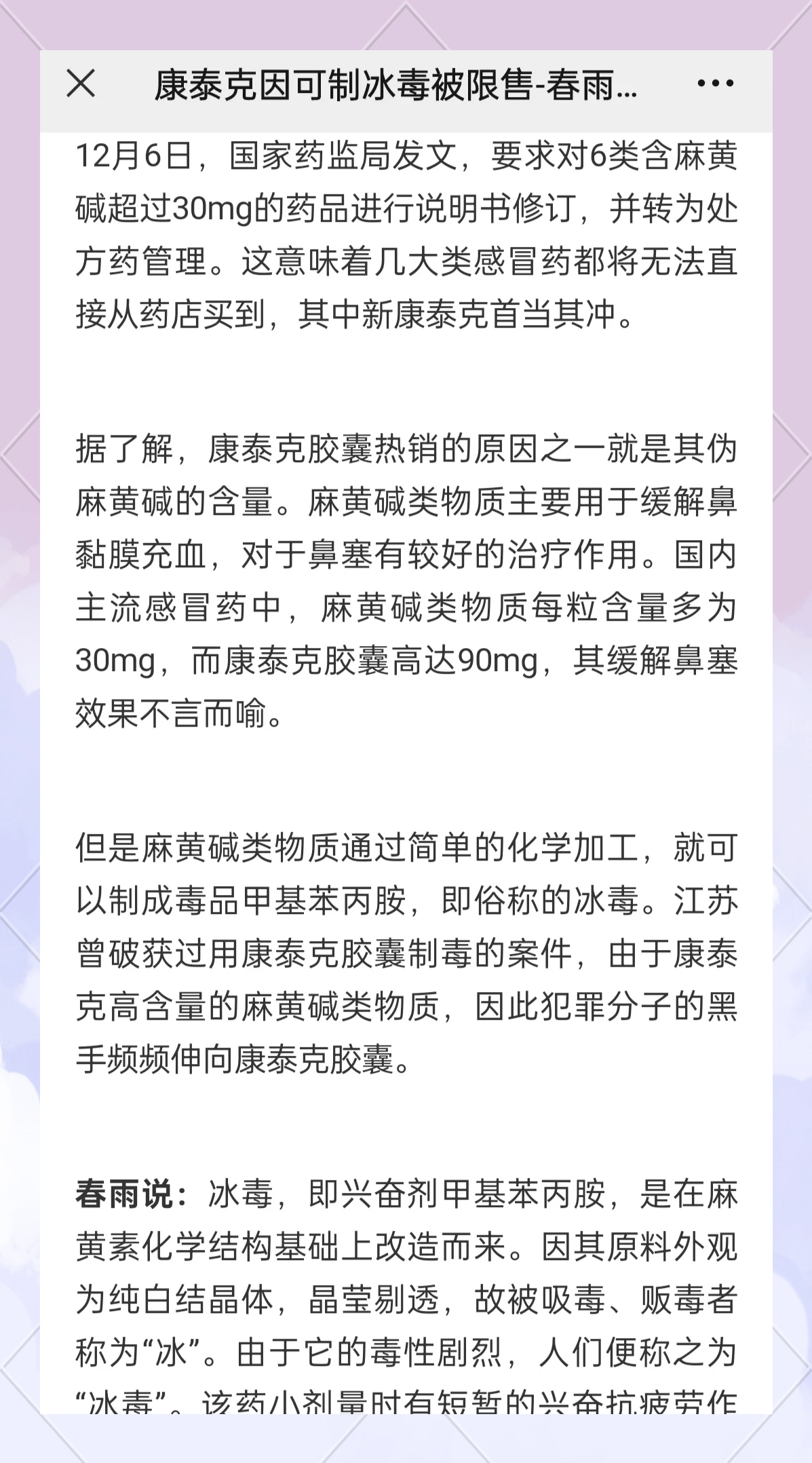 复方康泰克胶囊说明书图片