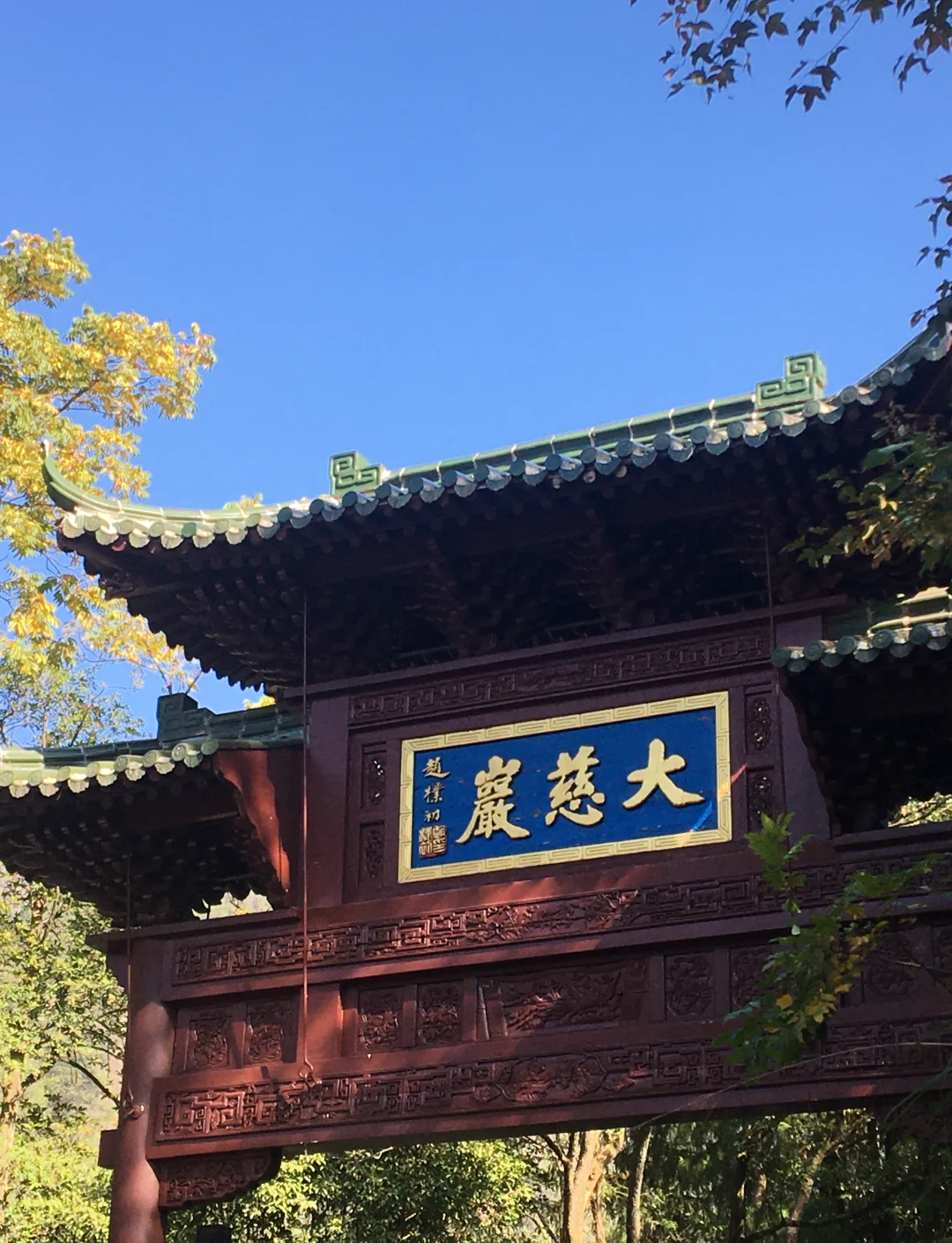 浙江建德大慈岩悬空寺图片