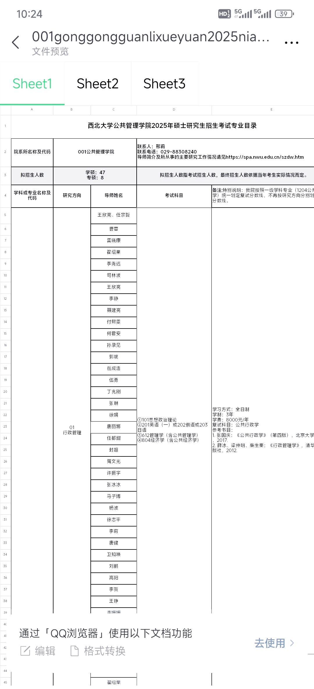 2025年西北大学考研招生专业目录新鲜出炉啦!