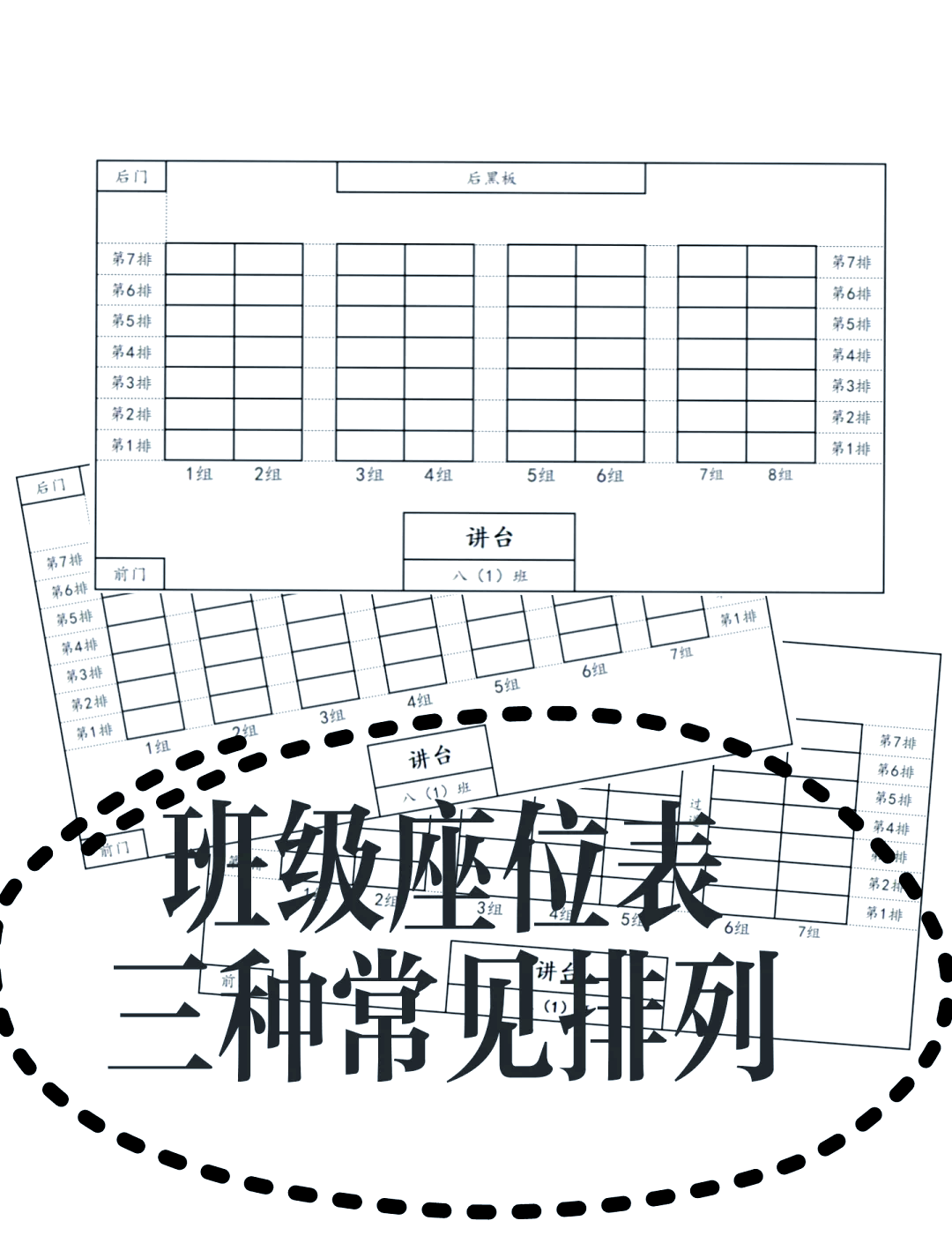 学校教室座位分布图图片