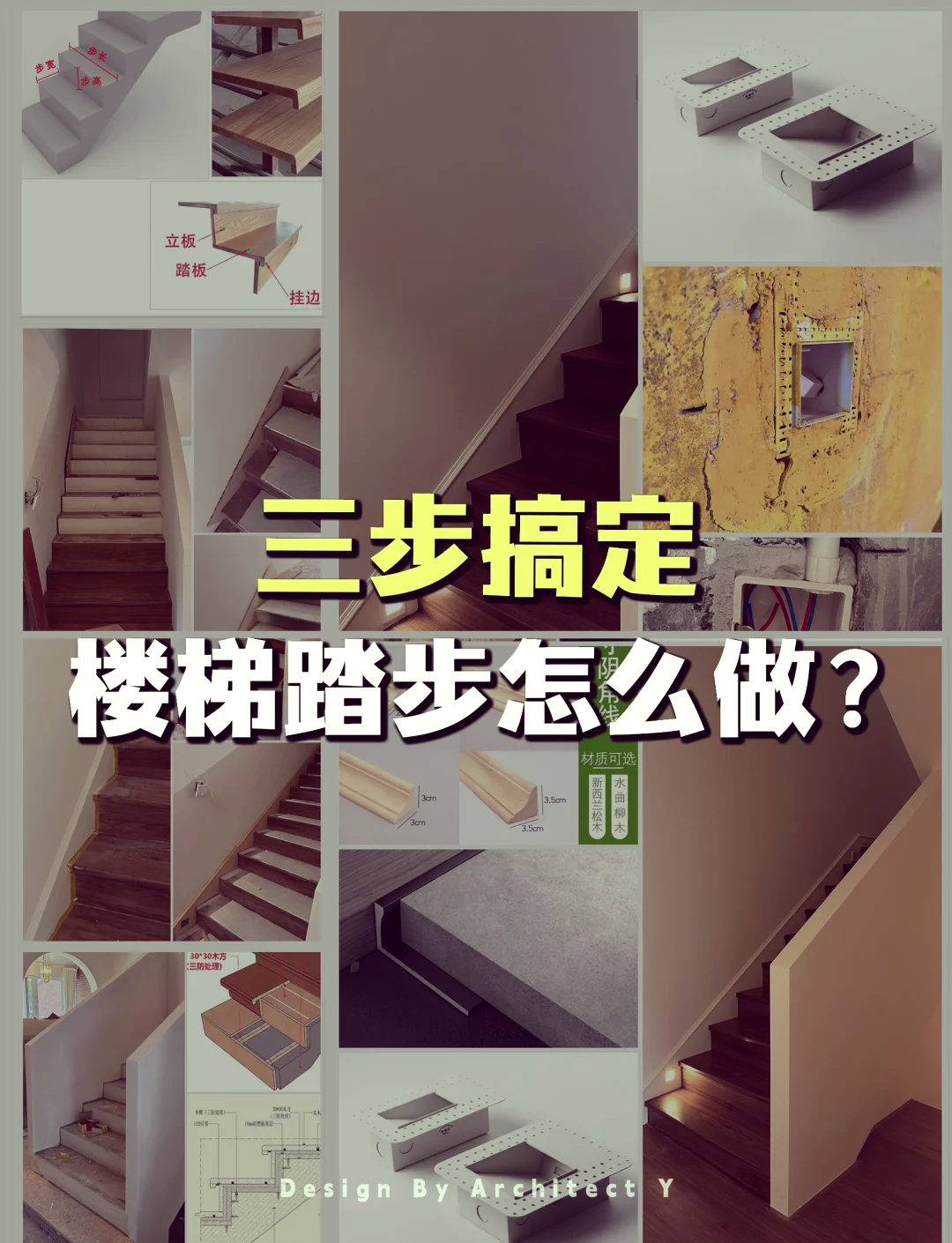 简易楼梯踏步制作图片