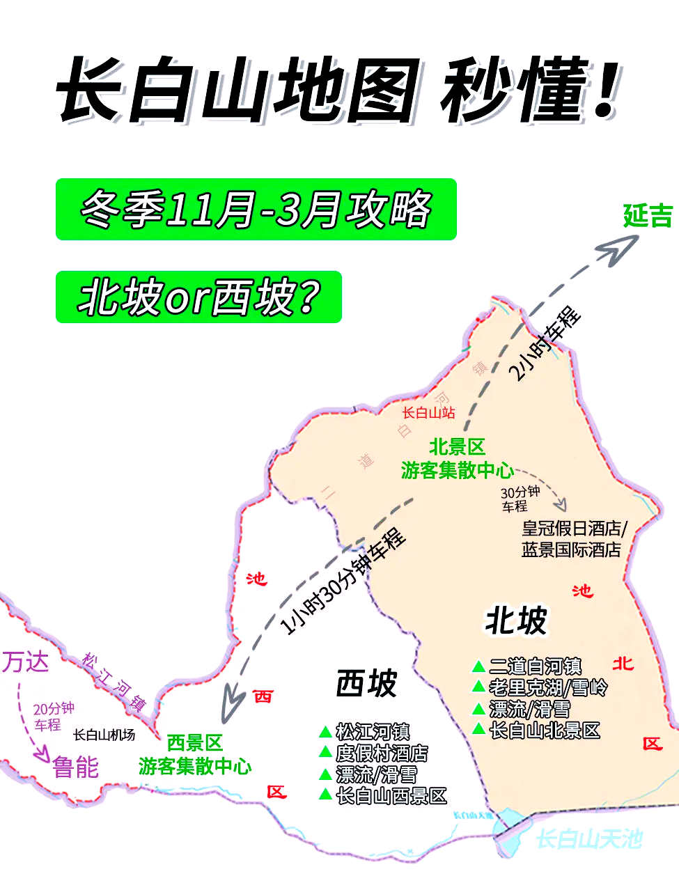 长白山北坡地图图片