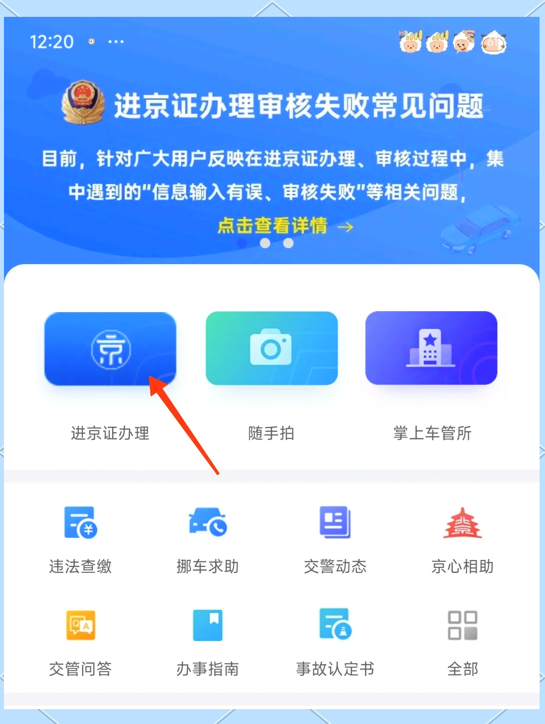 进京证网上办理app图片