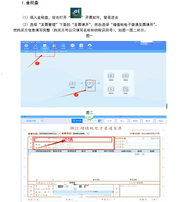 电子发票填写流程图解图片