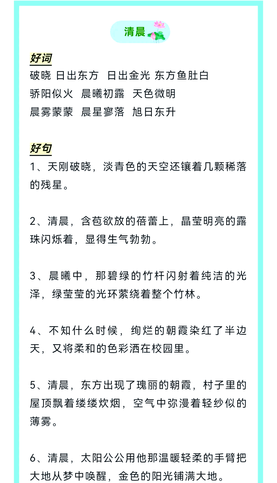 星空下的童年好词好句图片