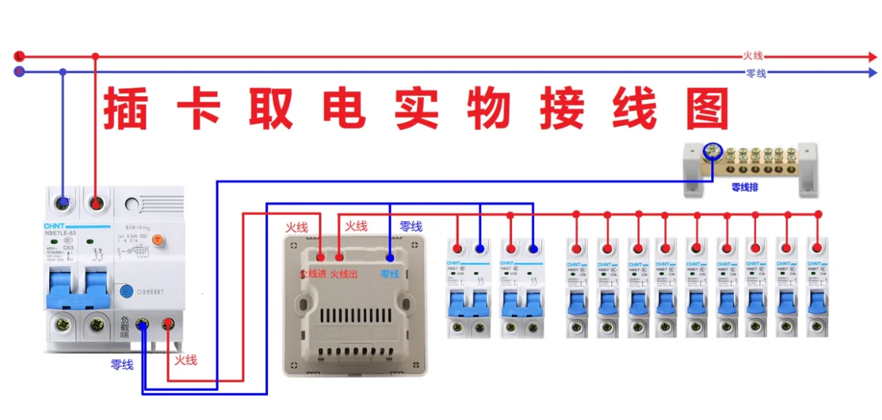 插卡取电开关线路图图片