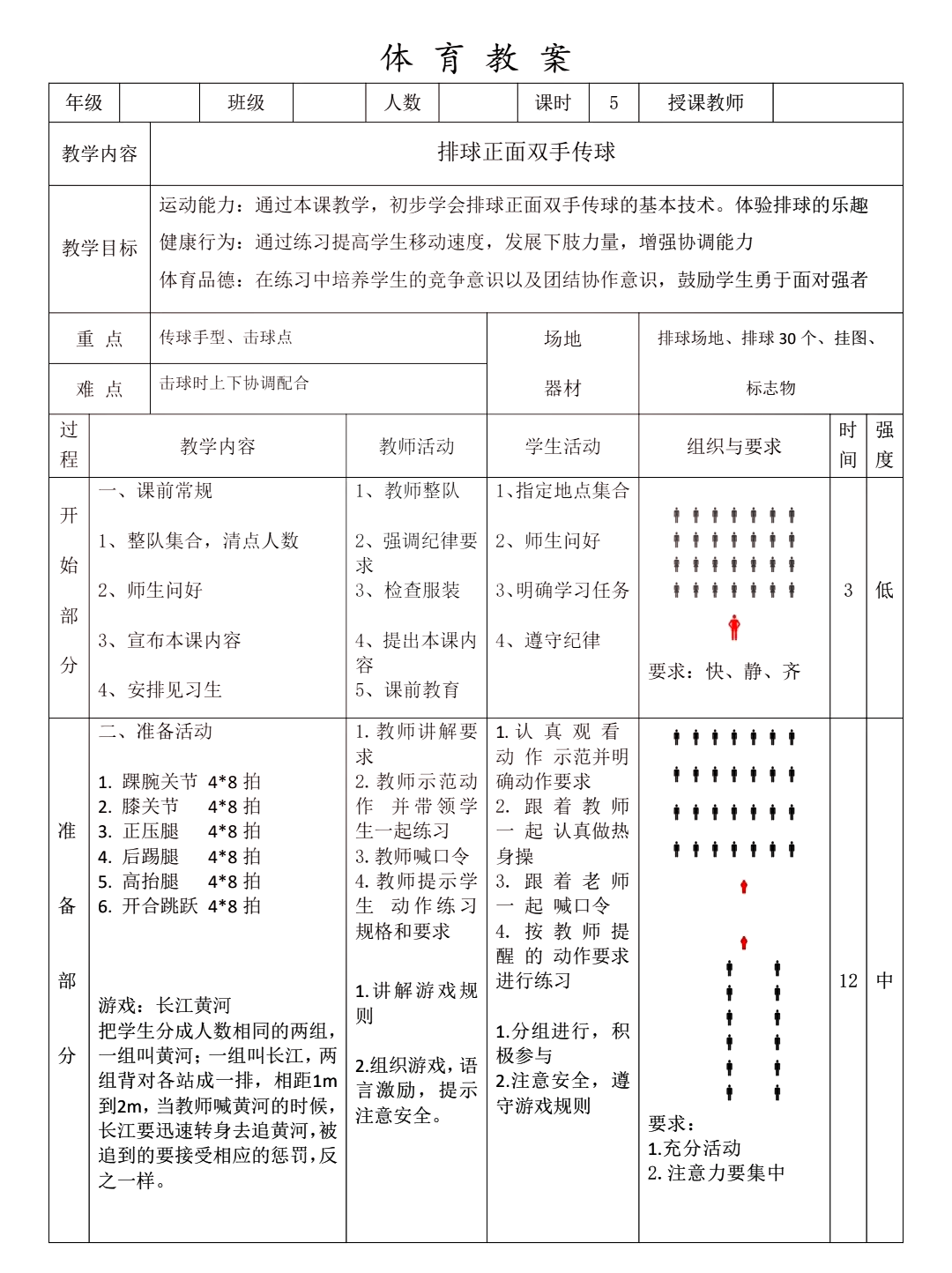 排球准备姿势的目的图片