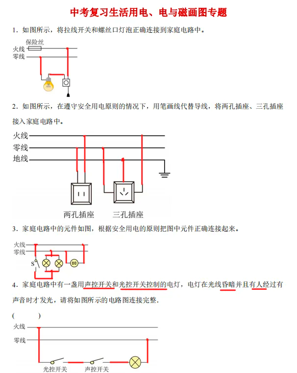 家庭电路灯泡接法图片