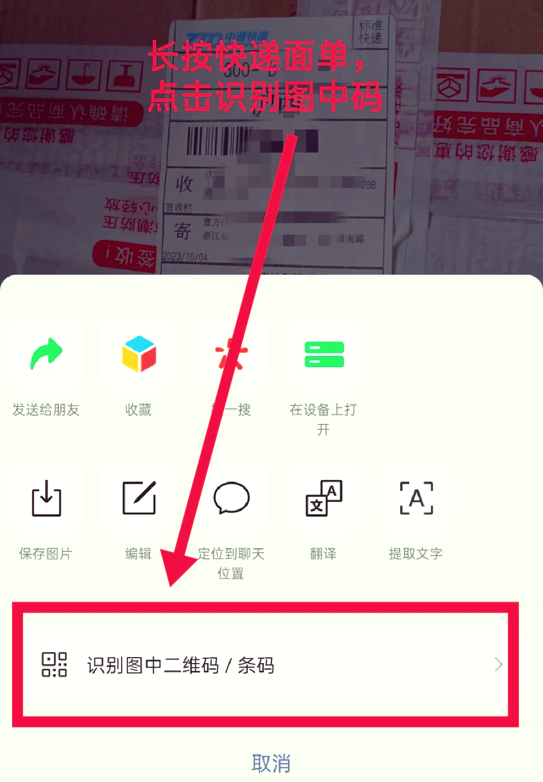 一键查询物流图片