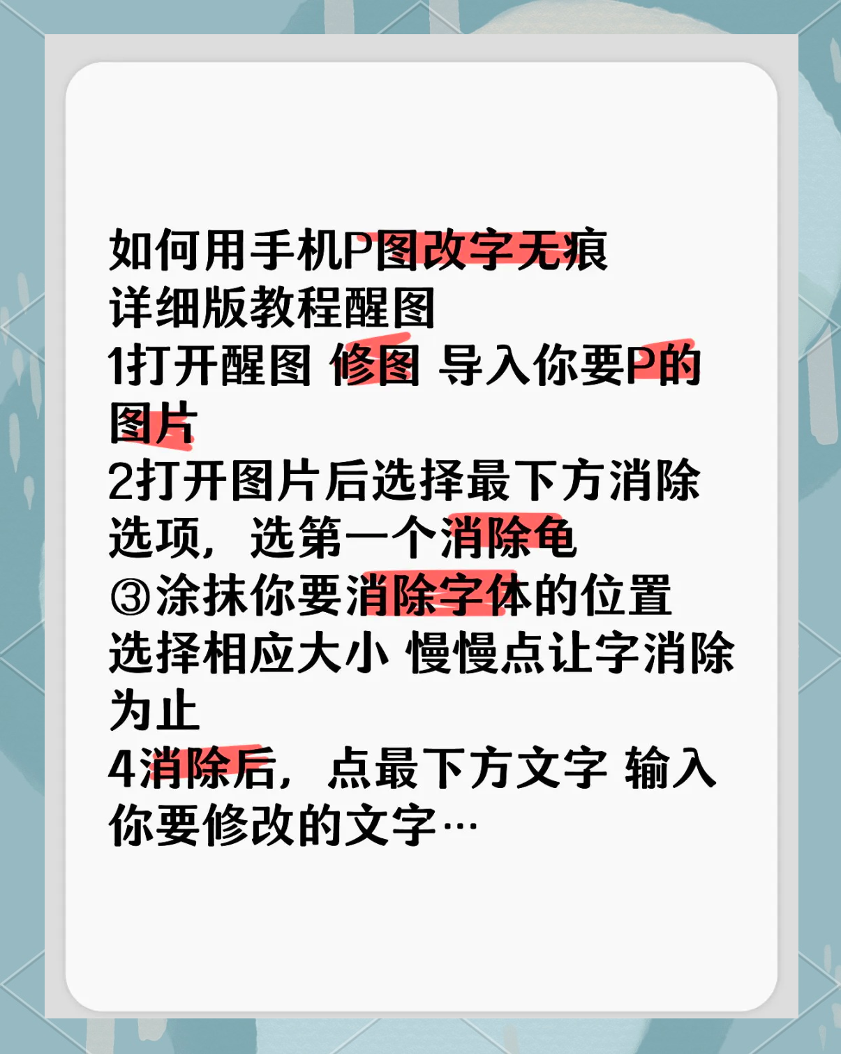 手机图片无痕去字软件图片