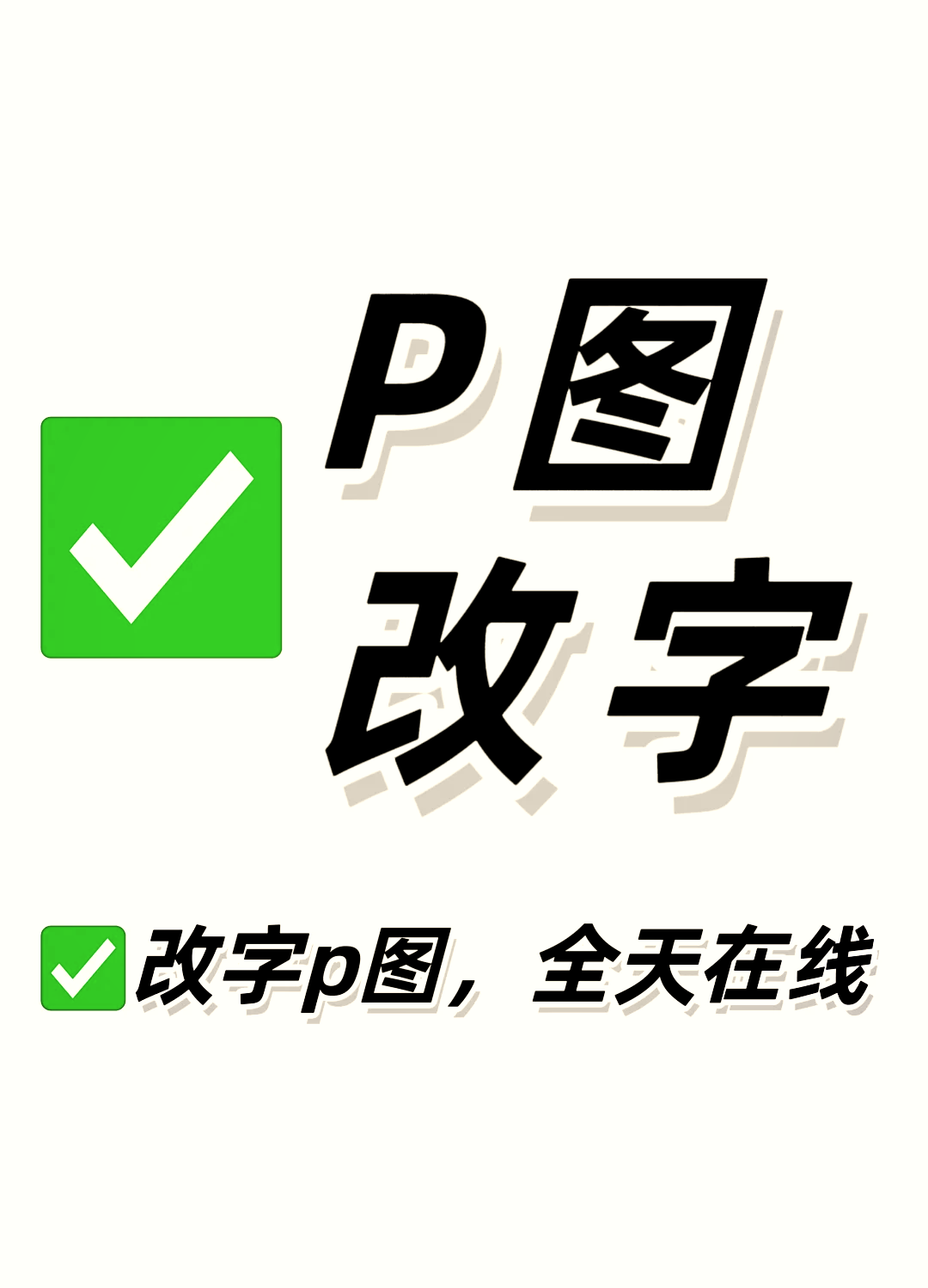 wps图片上文字修改图片