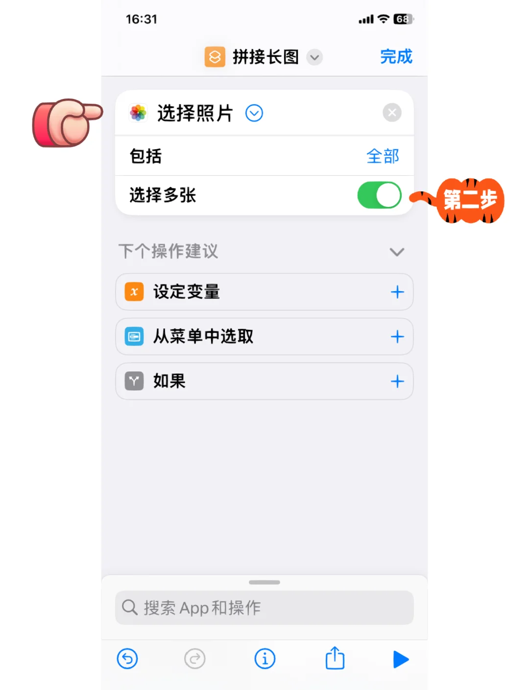 无缝长图拼接app图片