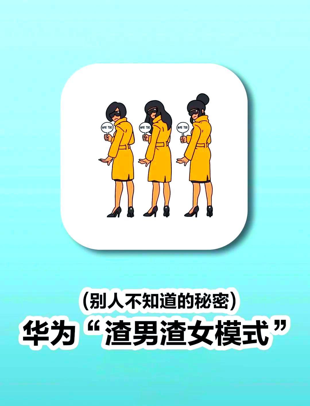 隐藏极深的高级渣女图片