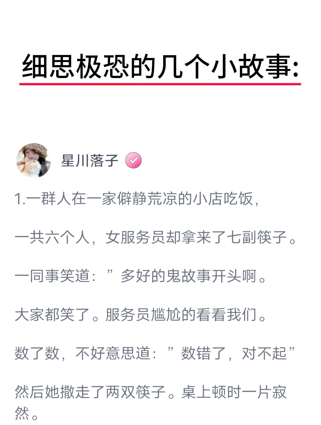 恐怖故事短篇细思极恐图片