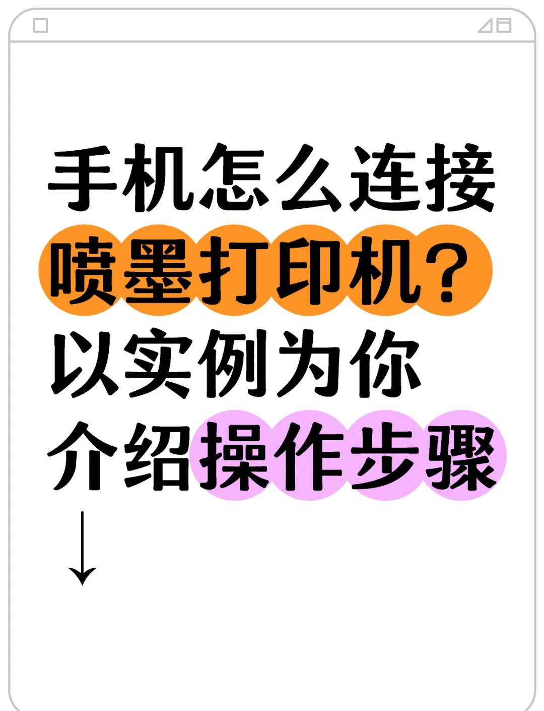 手机连接惠普打印机的两种方法,简单易学 想要用手机控制惠普打印机?