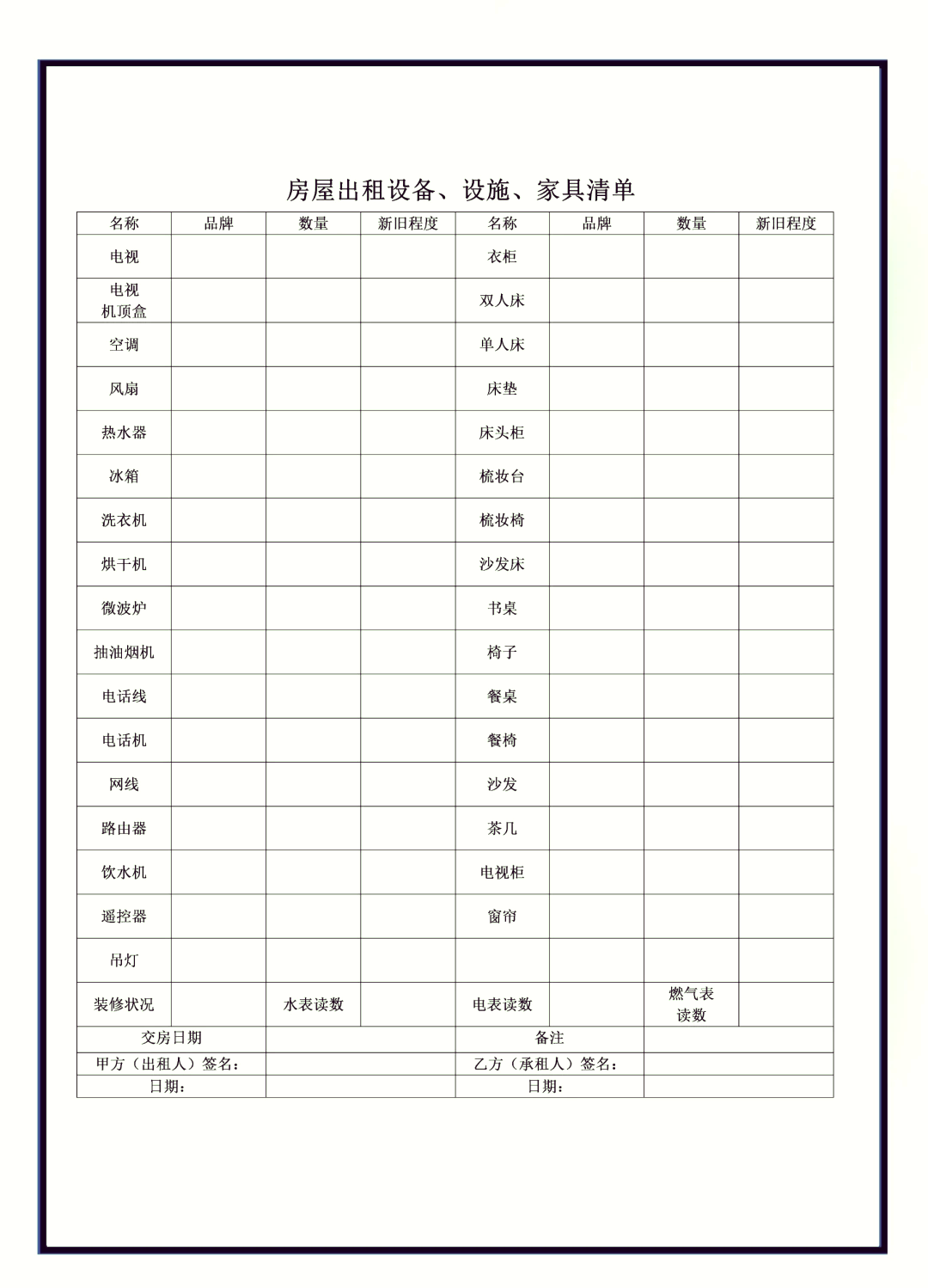 房屋物品清单模板图片