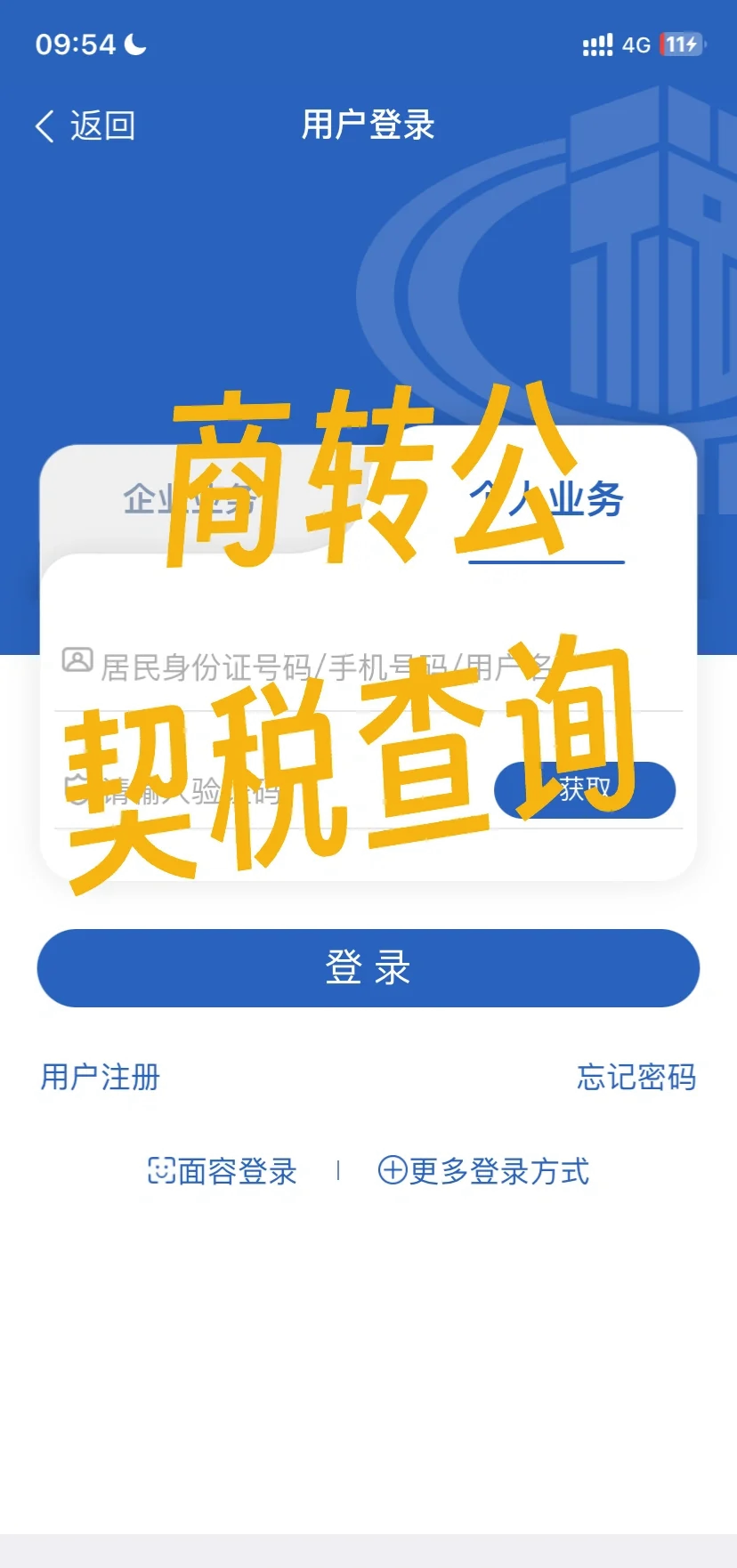 契税怎么查图片