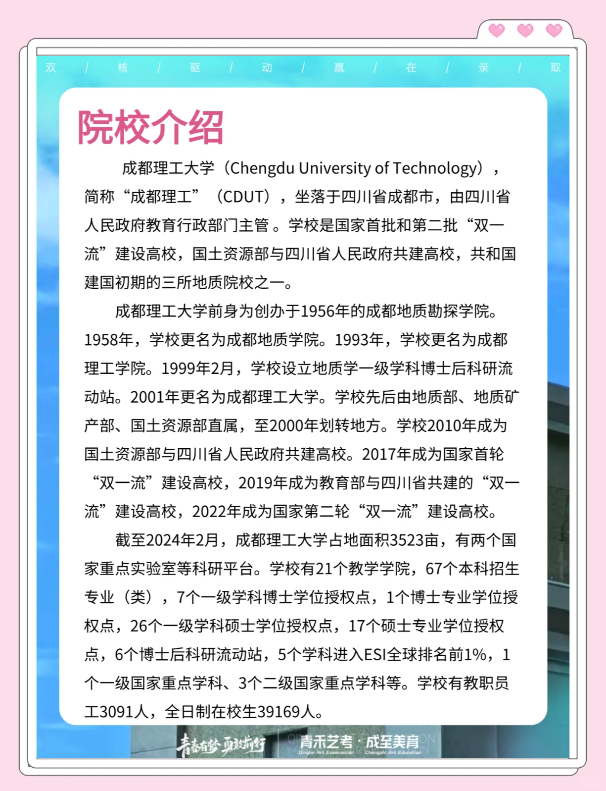 成都理工大学:学术与科技的双翼