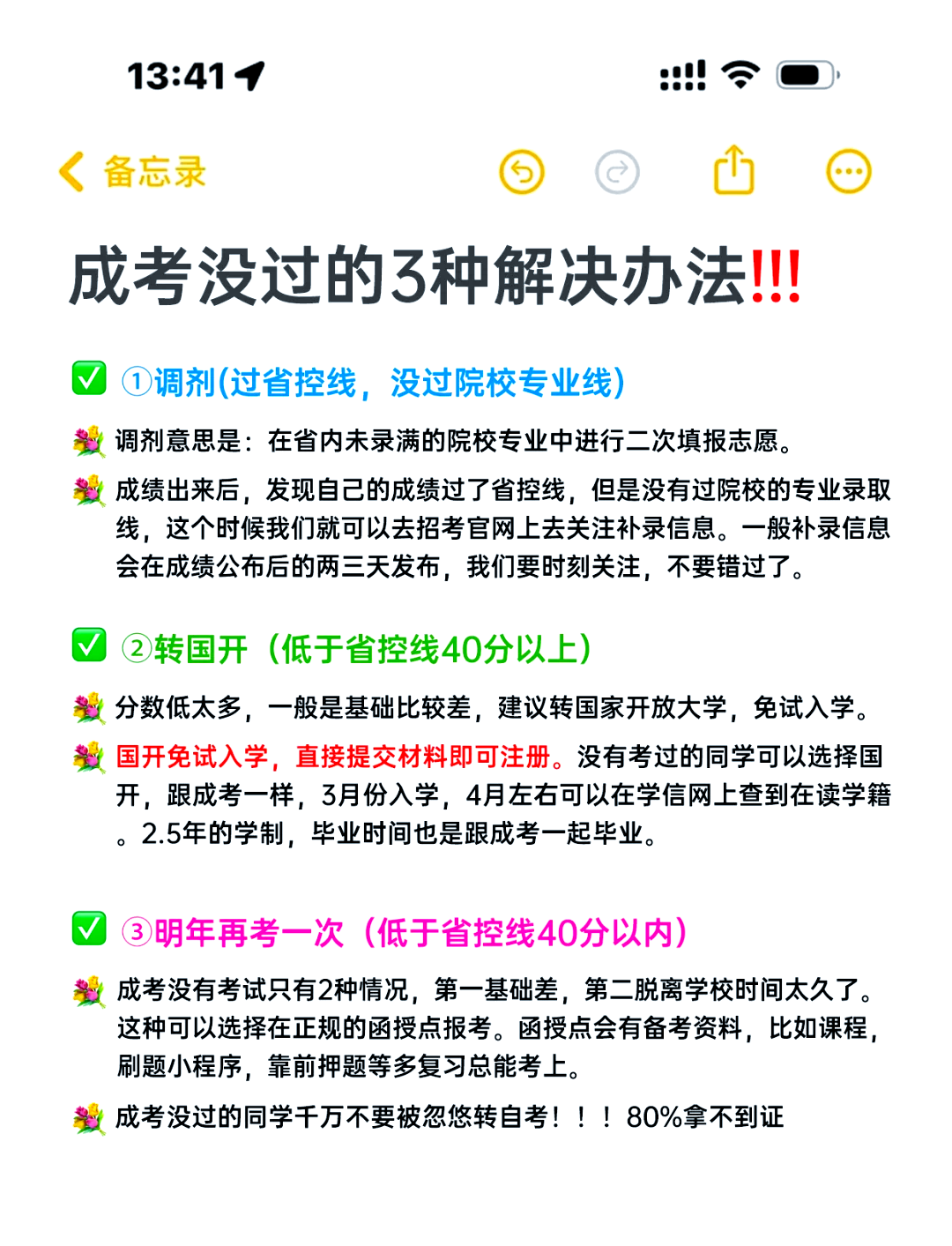 成人高考落榜?这些补录方法帮你逆袭!