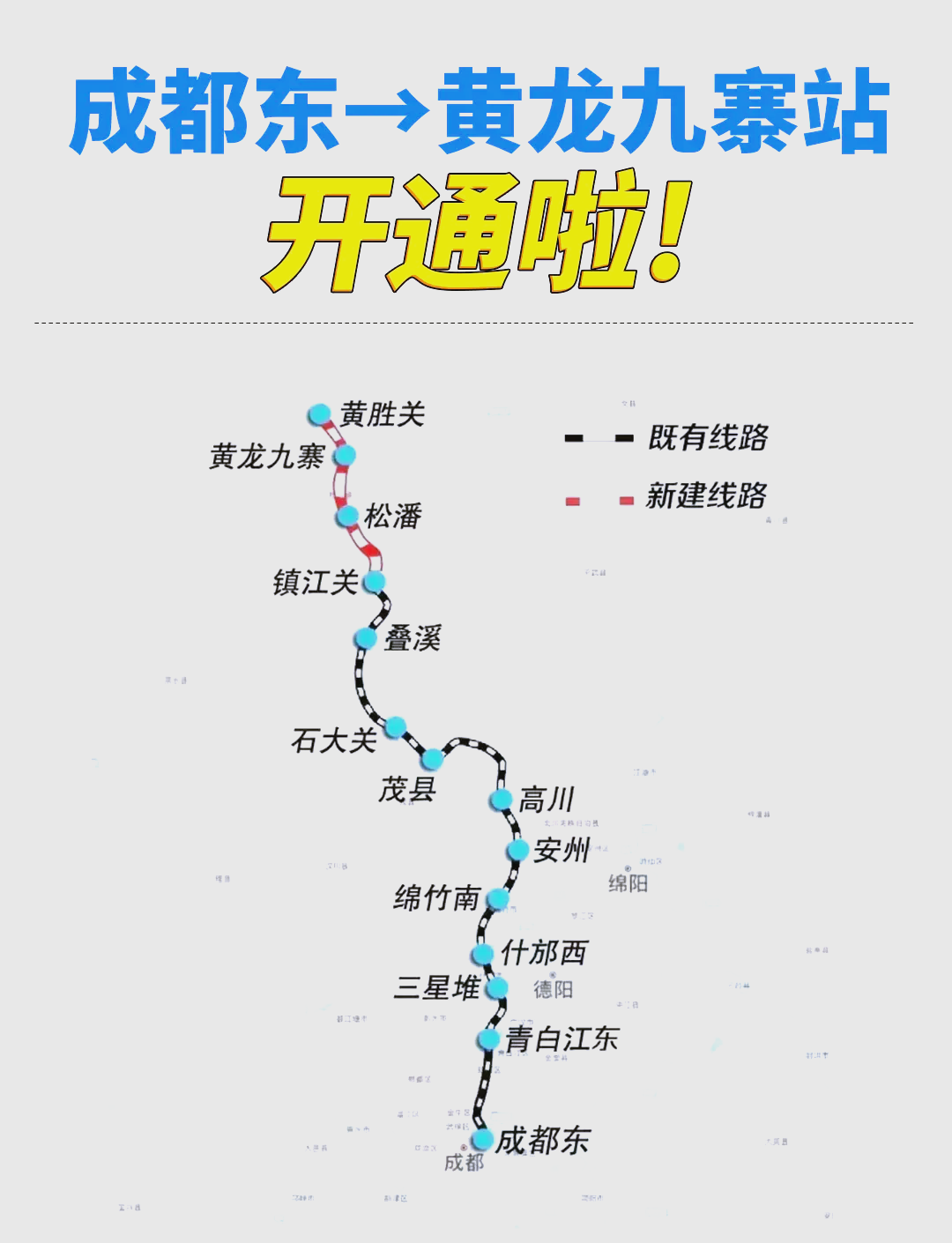 成都高铁线路图查询图片