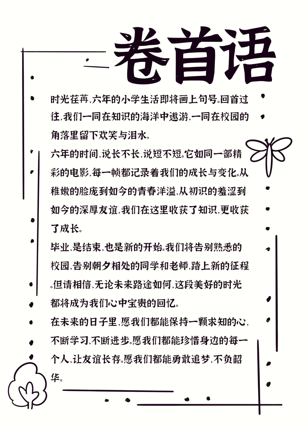 成长纪念册正文文字图片