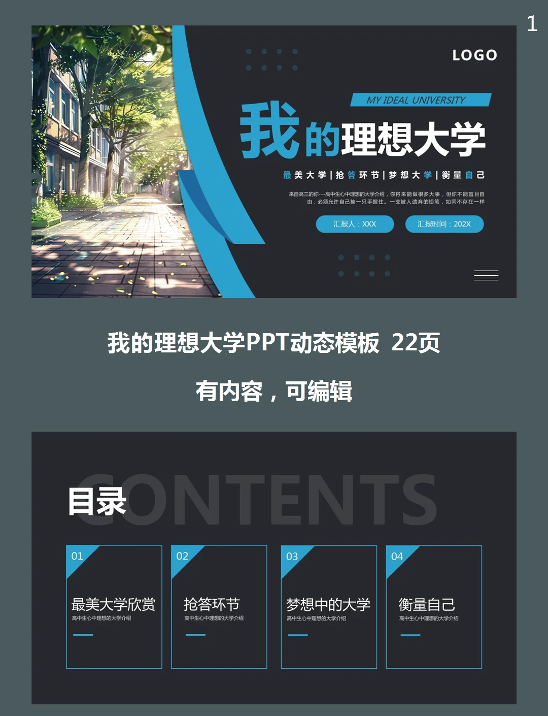 我的理想大学ppt背景图图片